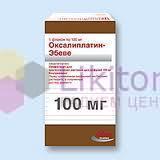 ОКСАЛИПЛАТИН Эбеве / OXALIPLATIN Ebewe