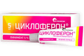 ЦИКЛОФЕРОН линимент (Мифамуртид) / CYCLOFERON liniment (Mifamurtid)