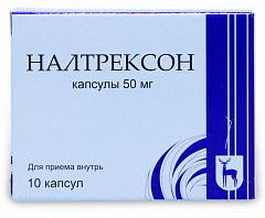НАЛТРЕКСОН / NALTREXONE