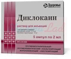 ДИКЛОКАИН (Диклофенак) / DIKCLOKAIN
