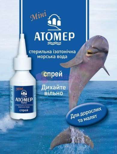 АТОМЕР ПРОПОЛИС МИНИ / ATHOMER PROPOLIS MINI