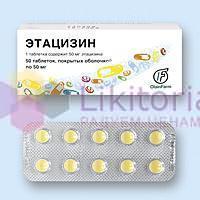 ЭТАЦИЗИН (этацизин) / AETHACYZIN (ethacyzine)