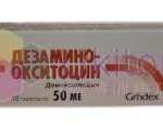 ДЕЗАМИНООКСИТОЦИН (Демокситоцин) / DEZAMINOOKSITOCINUM