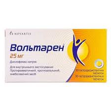 ВОЛЬТАРЕН (Диклофенак) / VOLTAREN (Diclofenac)