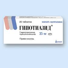 ГИПОТИАЗИД (Гидрохлоротиазид) / HYPOTHIAZID (Hydrochlorothiazide)
