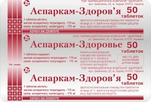 АСПАРКАМ-ЗДОРОВЬЕ / ASPARKAM-ZDOROVE