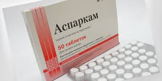 АСПАРКАМ / ASPARCAM