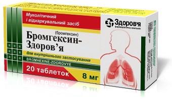 БРОМГЕКСИН / BROMHEXINE