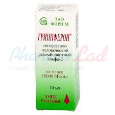 ГРИППФЕРОН (интерферон альфа-2b) / GRIPPFERON (interferon alfa-2b)