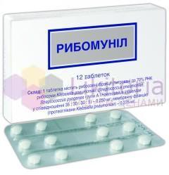 РИБОМУНИЛ таблетки / RIBOMUNYL