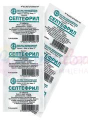 СЕПТЕФРИЛ / SEPTEFRIL