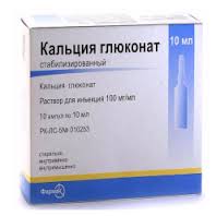 КАЛЬЦИЯ ГЛЮКОНАТ / CALCIUM GLUCONATE