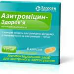 АЗИТРОМИЦИН / AZITHROMYCIN
