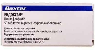 ЭНДОКСАН (Циклофосфамид) драже / ENDOXAN