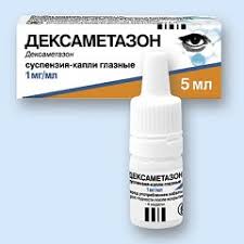 ДЕКСАМЕТАЗОН / DEXAMETHASONE