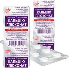 КАЛЬЦИЯ ГЛЮКОНАТ / CALCIUM GLUCONATE