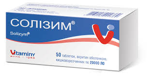 СОЛИЗИМ / SOLIZYM