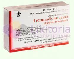 ГИСТАГЛОБУЛИН СУХОЙ / HISTAGLOBULIN SICCUM