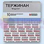 Тержинан табл.вагин. N10