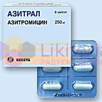 АЗИТРАЛ (Азитромицин) / AZITRAL