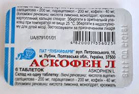 АСКОФЕН Л / ASKOFEN L