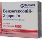 БЕНЗОГЕКСОНИЙ-ЗДОРОВЬЕ (Гексаметония бромид) / BENZOHEXONIUM-ZDOROVJE