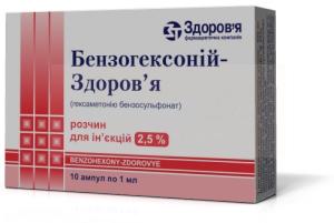БЕНЗОГЕКСОНИЙ-ЗДОРОВЬЕ (Гексаметония бромид) / BENZOHEXONIUM-ZDOROVJE
