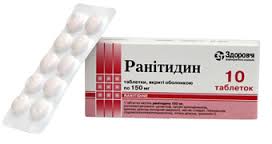 РАНИТИДИН / RANITIDINE