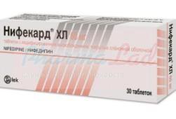 НИФЕКАРД XL (нифедипин) / NIFEKARD XL (nifedipine)