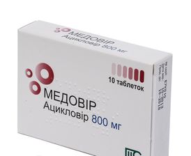 МЕДОВИР (Ацикловир) / MEDOVIR (Aciclovir)