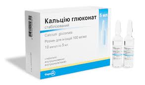 КАЛЬЦИЯ ГЛЮКОНАТ / CALCIUM GLUCONATE