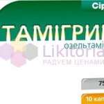 ТАМИГРИПП / TAMIGRIPP