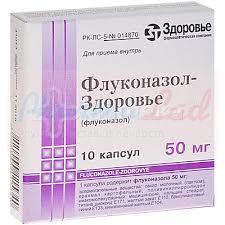 ФЛУКОНАЗОЛ-ЗДОРОВЬЕ / FLUCONAZOL-ZDOROVYE