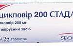 Ацикловир 400 Стада табл. N35 *