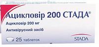 АЦИКЛОВИР таблетки / ACICLOVIR