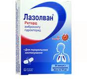 ЛАЗОЛВАН РЕТАРД / LASOLVAN RETARD