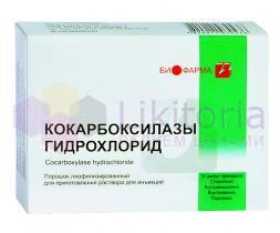 КОКАРБОКСИЛАЗЫ ГИДРОХЛОРИД / COCARBOXYLASE HYDROCHLORIDE