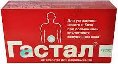 ГАСТАЛ / GASTAL