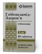 ГЛИБЕНКЛАМИД-ЗДОРОВЬЕ / GLIBENKLAMID-ZDOROVE