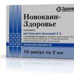 НОВОКАИН-ЗДОРОВЬЕ / NOVOKAIN-ZDOROVE