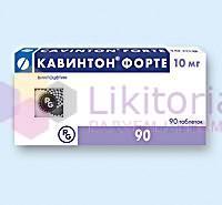 КАВИНТОН ФОРТЕ / CAVINTON FORTE