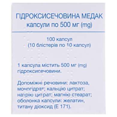 ГИДРОКСИМОЧЕВИНА, ГИДРОКСИСЕЧОВИНА Медак (Гидроксикарбамид) / HYDROXYUREA Medac