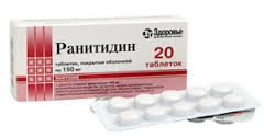 РАНИТИДИН / RANITIDINE