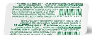 РАУНАТИН-Здоровье / RAUNATIN-Zdorove