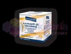 КАЛЬЦИЙ-Д3 НИКОМЕД / CALCIUM-D3 NYCOMED