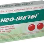 Нео Ангін б/цукру льод.N16 (8х2) бліст карт кор