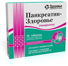 ПАНКРЕАТИН-ЗДОРОВЬЕ / PANKREATIN-ZDOROVE