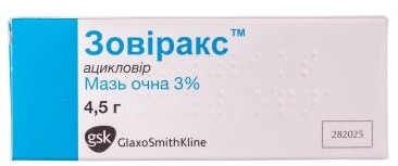 ЗОВИРАКС глазная мазь (ацикловир) / ZOVIRAX (aciclovir)