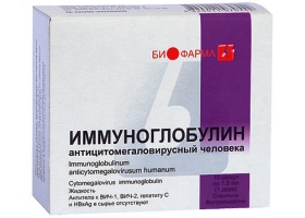 Иммуноглобулин человека АНТИЦИТОМЕГАЛОВИРУСНЫЙ / Human immunoglobulin cytomegalovirus