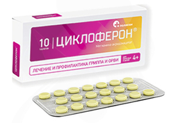 ЦИКЛОФЕРОН (Мифамуртид) / CYCLOFERON (Mifamurtid)